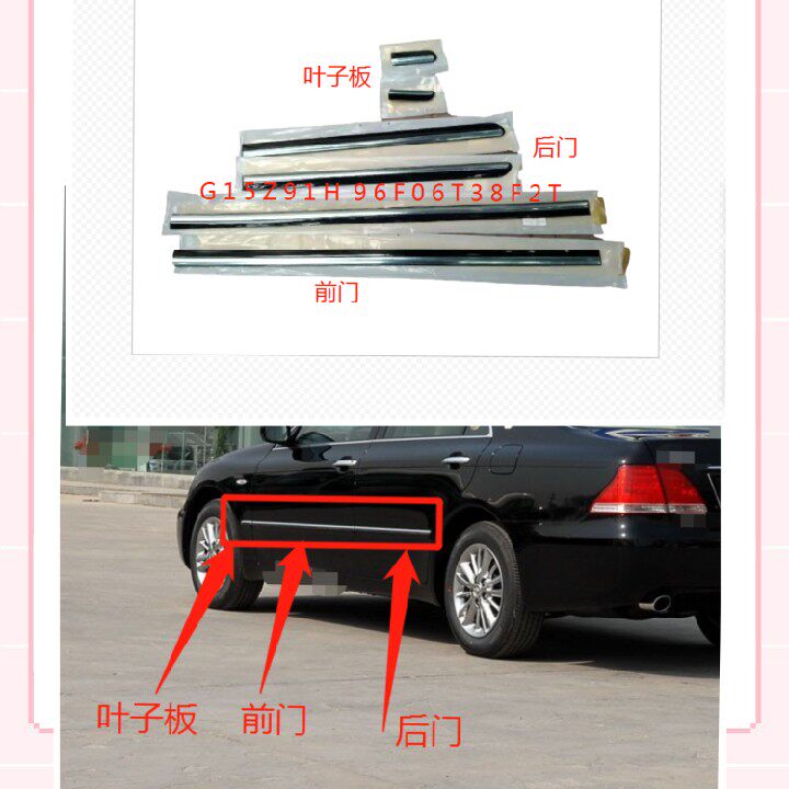 05 05 06 06 08 07 09 09 years with 12 generations crown doors leaf plate Decorative Strips Body Crashworthy Strips Decorated brightly lit