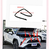 Suitable 19 19 20 21 21 RAV4 Rong placing double engine engine head cover front lever in front of the net seal waterproof strip adhesive strip