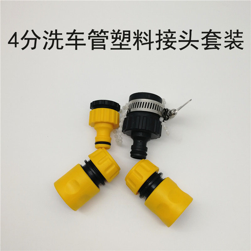 4 points plastic car wash water gun water pipe joint 40% standard switch on water 10 m watering pipe suit