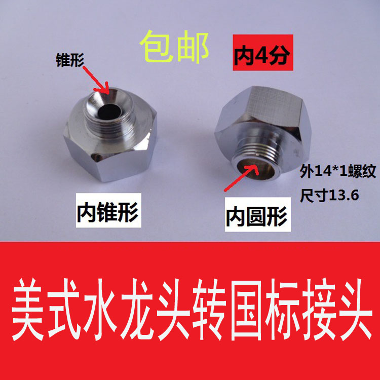 4 sub-transfer 2 5 internal and external silk Direct conversion head European and American standard Import tap American3 Sub-joint