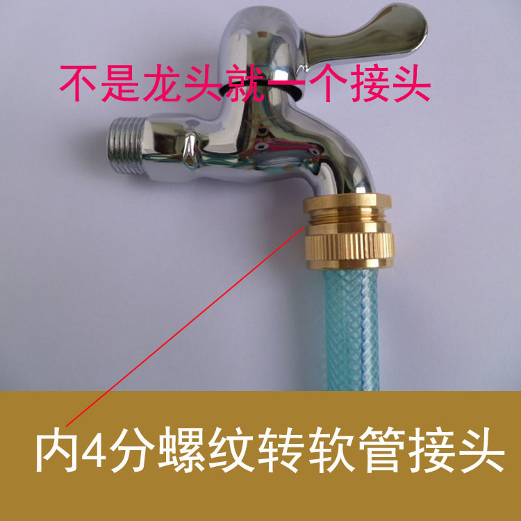 Total copper 4 points inner tooth inner wire wash water pipe with adapter locking conversion hose standard pick up