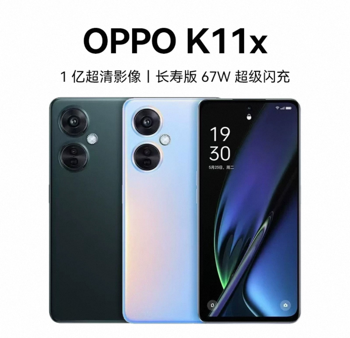 OPPO K11x 1亿超清影像67W超级闪充120Hz 5G全网通学生老人备用机