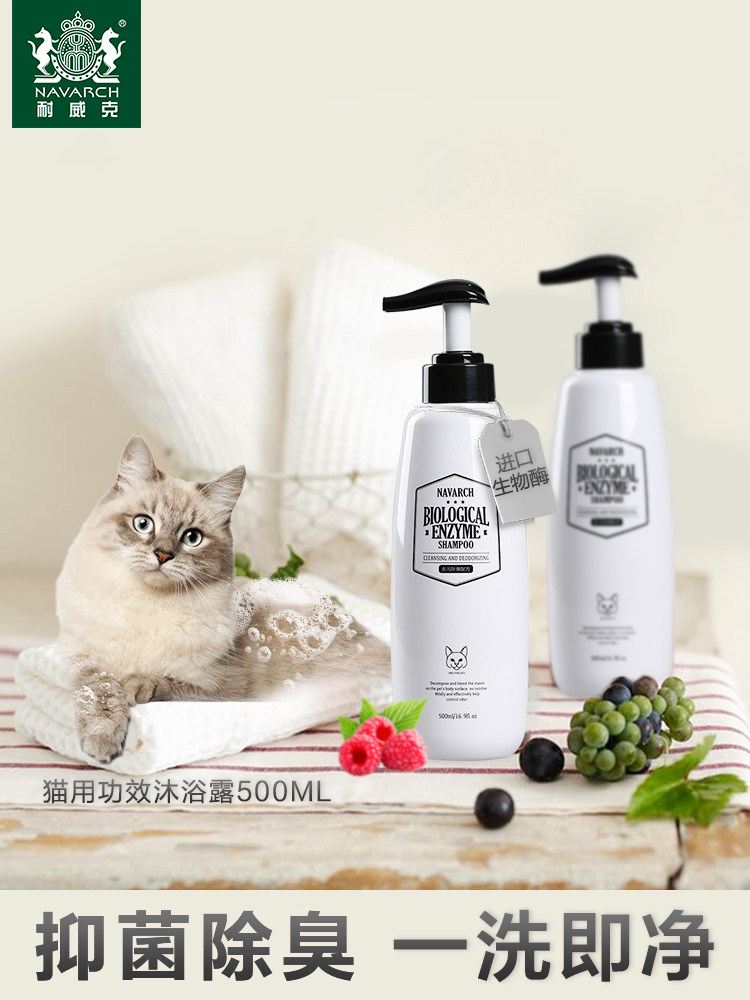 Newick biological enzyme deodorization decontamination bacteriostatic cat shower gel 500ml