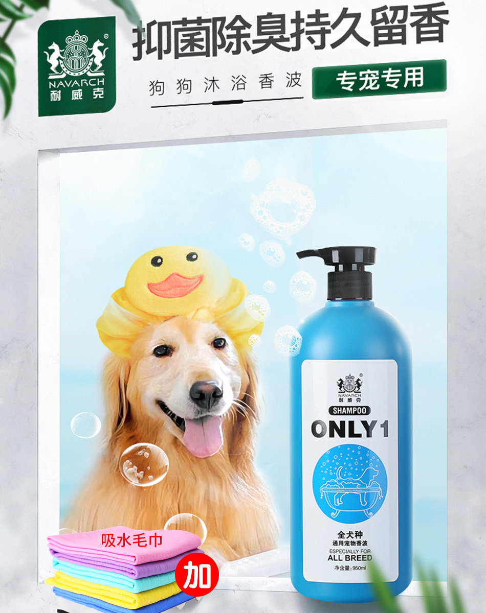Newick pet supplies dog shampoo dog shower gel teddy VIP golden retriever 950ml pet supplies