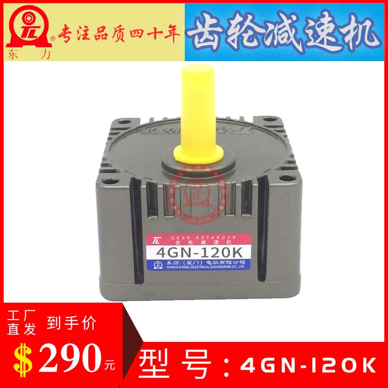 4GN-120K GEAR RETARDER GEAR REDUCER Xiamen Dongli motor special gearbox tunglee