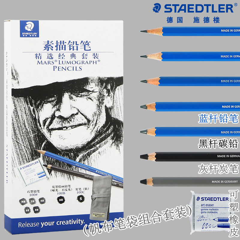 德国STAEDTLER施德楼100SET4素描铅笔帆布套装蓝杆铅笔碳铅炭笔初学者艺考备考铅笔旅行写生绘画铅笔包