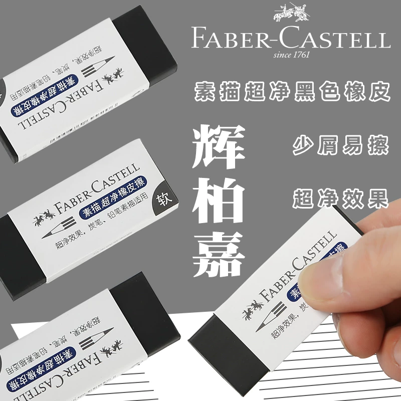 Немецкий ластик Faber-Castell для студентов художественных, ультрачистый, черный мягкий ластик для рисования, детали не оставляет следов, чистый, большая деталь, как кожа, ластик