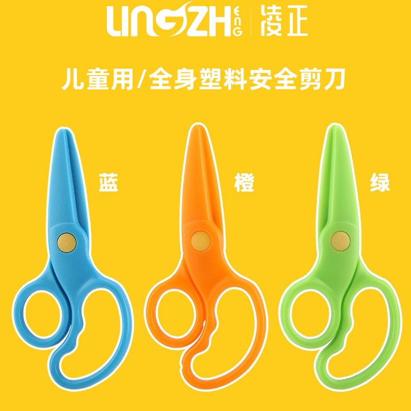 凌正儿童安全剪刀幼儿园宝宝孩童便携式不伤手剪纸专用小号剪刀3岁起DIY制作手工剪刀圆角头全身塑料LZ-1