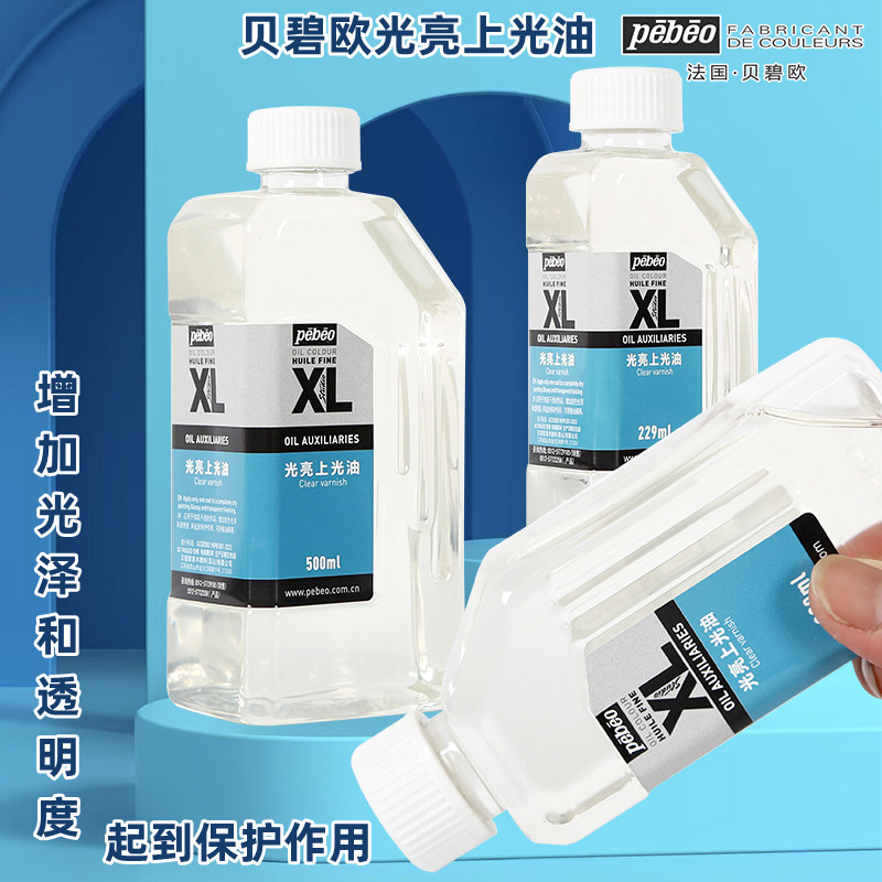 法国贝碧欧光亮上光油500ML油画颜料媒介剂229ML油画稀释剂调和油润色上光亮光油精制亚麻籽油混色辅助剂调料
