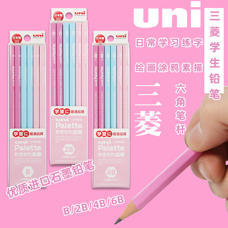 日本uni三菱学生铅笔六角形笔杆小初中学生书写铅笔HB练字写字铅笔5561粉色浅蓝浅粉色系笔杆B2B4B6B素描铅笔