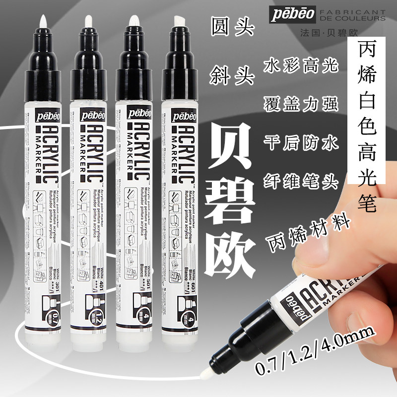 法国Pebeo贝碧欧丙烯白色高光笔水彩高光白马克笔手绘DIY黑卡绘画白色记号笔工业光滑物白色标记笔留白笔