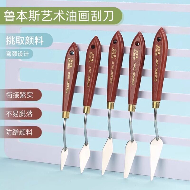鲁本斯油画调色刀刮刀丙烯水粉颜料工具平头小尖刀美术用品用具调色刀铲刀肌理效果刀重彩油画棒刮刀