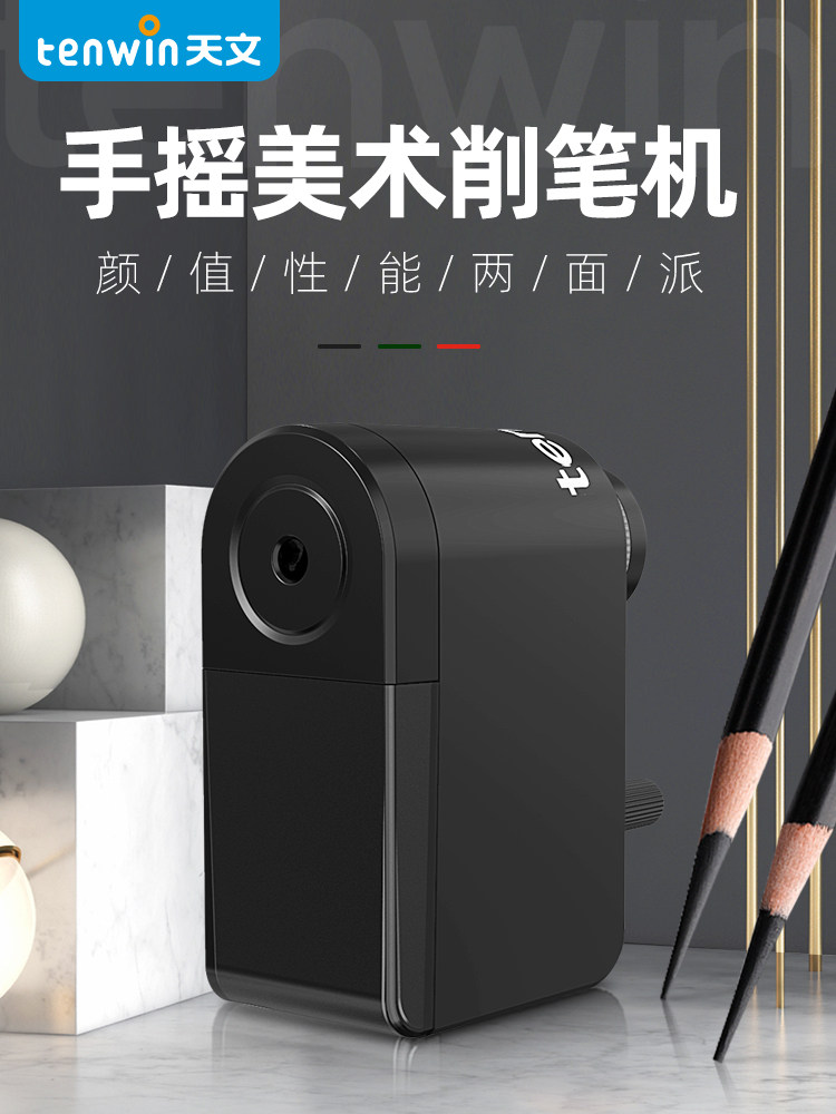 天文8029手摇素描卷笔刀便携美术专用转笔刀削笔器绘画削笔刀美术生专业炭笔铅笔车笔刀手动绞笔刨笔机学生用