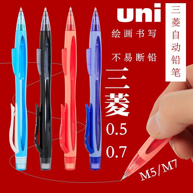 日本UNI三菱进口自动铅笔M5/M7-228学生彩色透明杆活动铅笔0.7mm书写绘图制图漫画设计侧按出铅擦头0.5mm铅笔