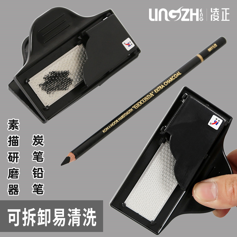 凌正素描铅笔炭笔磨铅器研磨器美术生专用素描速写绘画铅笔碳笔炭条碳棒削铅打磨器削尖器可夹住画板纸张夹子