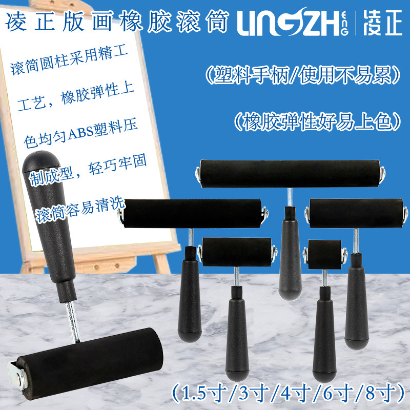 凌正版画滚筒橡胶画滚1.5寸3寸4寸6寸8寸大号滚轮橡胶初学者版画油墨颜料油画颜料滚筒学生用工具美术用品