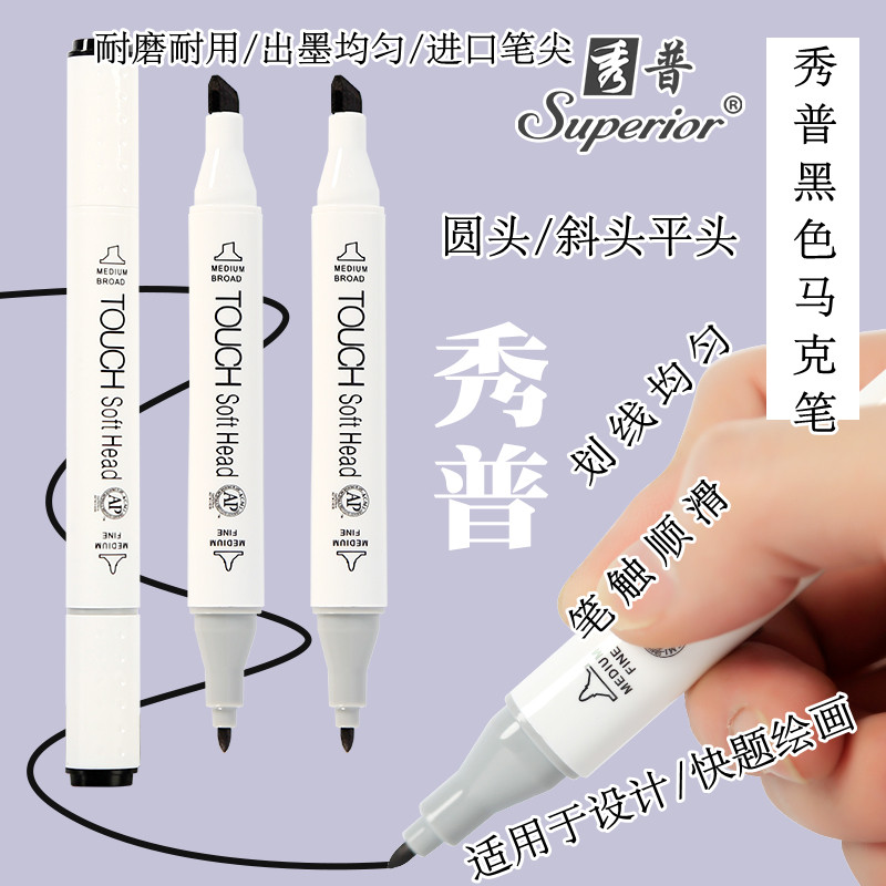 秀普马克笔黑色快题笔双头专业彩色马克笔园林设计景观设计建筑制图绘图学生漫画设计专业马克笔