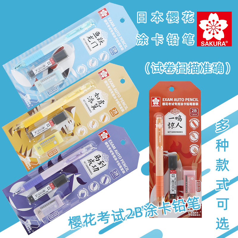 SAKURA/樱花考试涂卡铅笔答题专用2B涂卡铅笔套装考试2b电脑读卡高中初中学生填涂笔套装学生自动铅笔