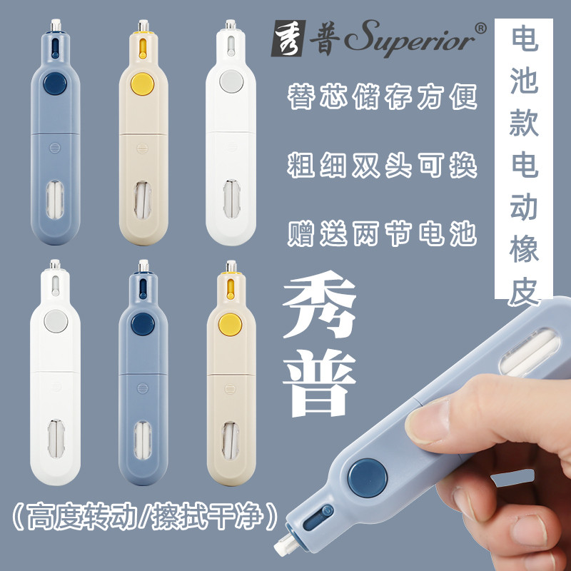 秀普电池款电动橡皮擦粗细双头学生擦得干净素描美术高光橡皮多功能自动橡皮擦少屑不易留痕可换替芯橡皮擦