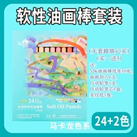 24+2 цветовой макарон водорастворимой цветовой системой [купить один получить 5]