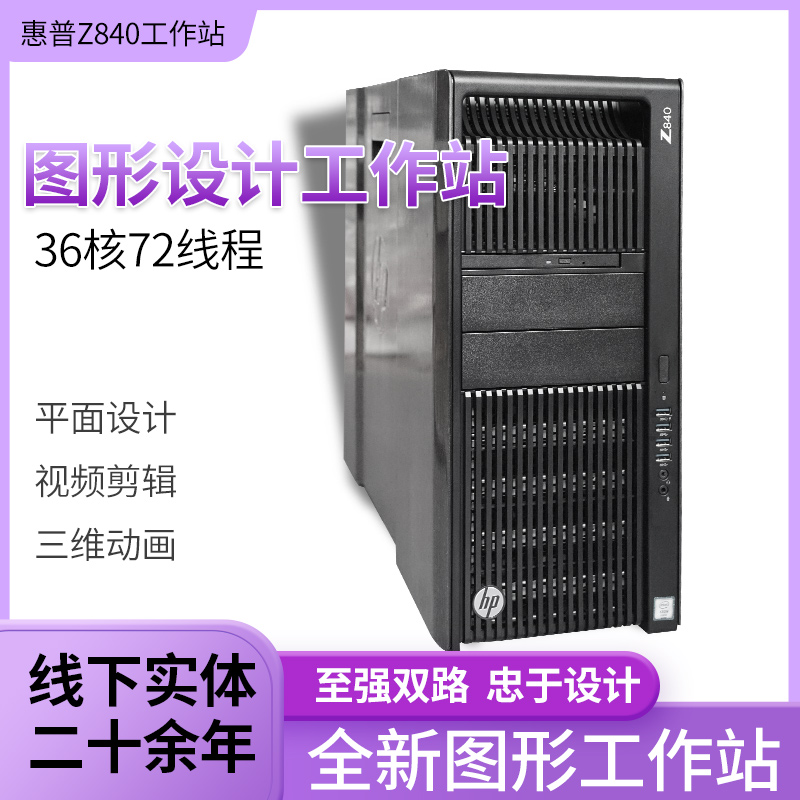 New HP HP HP Z840 E5-2680V4 * 2 64G K6000 NVME Solid State rendering Drawing Modeling-Taobao