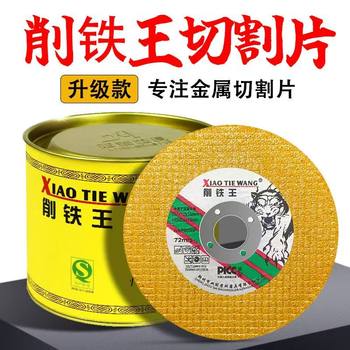 Iron king ultra-thin metal cutting blade