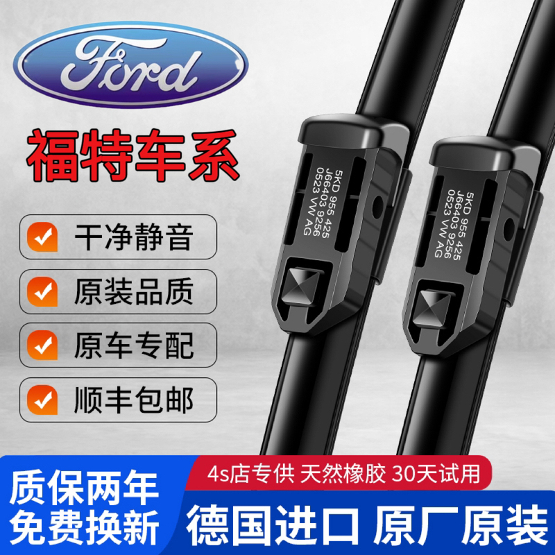 Suitable for Ford Focus Wipers, Original Factory-Made Mondeo/Focus/Fiesta Wipers