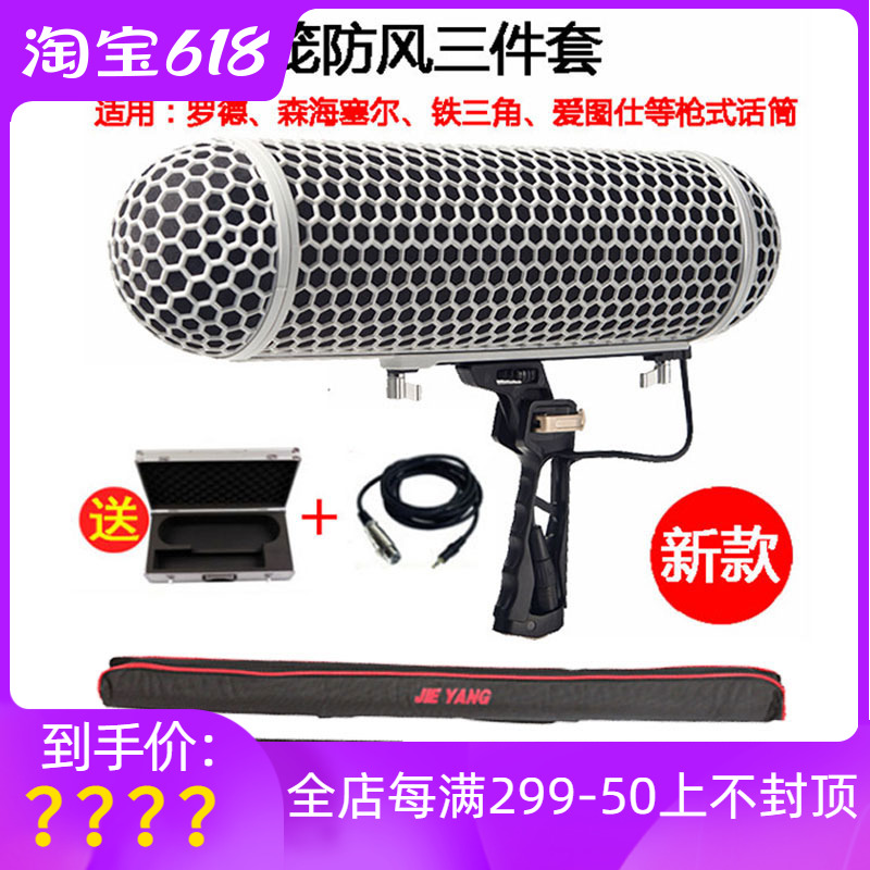 Bella microphone windproof three sets of microphone pig cages during the same period Recording pick up pole compatible with Rod NTG2 3 4
