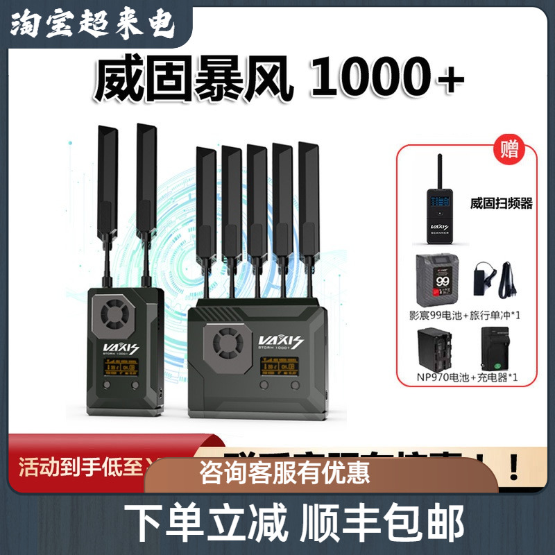 Weigu wireless picture transmission Weigu VAXIS storm 1000 broadcast film and TV wireless picture transmission SDI HDMI
