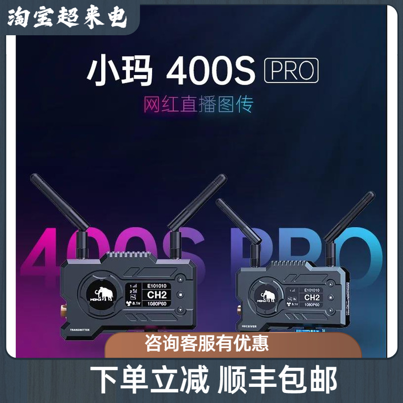 M0MA Mengma 400S Pro Xiaoma SDI wireless image transmission HD HDMI monocular camera live capture card