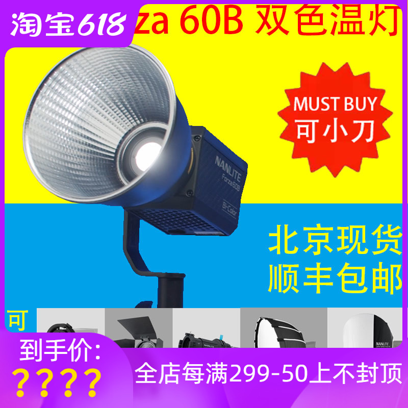 nanlite South light Forza 60B film and TV lamp double color temperature portable led tonic light outside slapping south crown photographic light