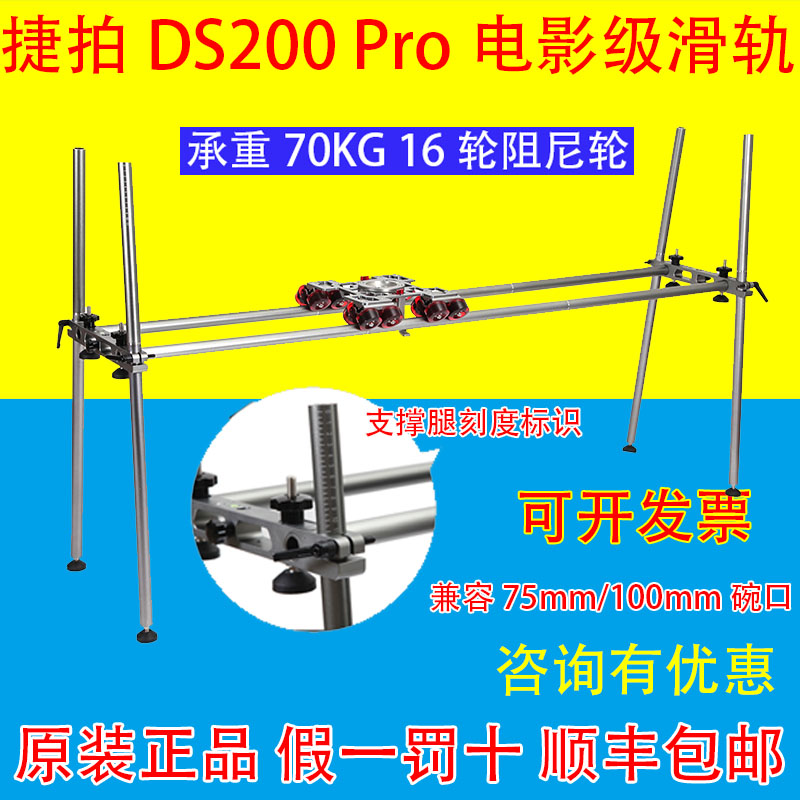 Jiepai DS200L T Pro professional heavy rail portable FS7 RED aluminum alloy carbon fiber Film and Television track