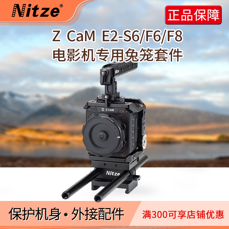 NITZE Ni Cai film and television equipment Z CAM E2-S6 F6 F8 film machine rabbit cage kit ZTK-E2-FS