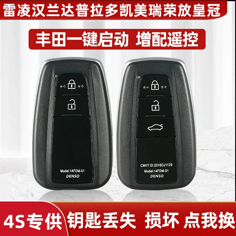 Подходит для Toyota Carra Larala Ling Rongfang RAV4 Camry Hanlan Darizhi Asian Dragon с умным ключом