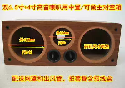 Double 6 5-inch speaker 4-inch treble mid-empty box 5 1 Home Theater empty Speaker bookshelf-type speaker empty box