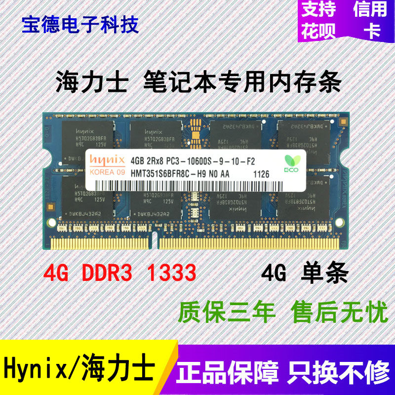 Hynix Original 4G 2RX8 PC3-10600S DDR3 1333 Notebook Memory