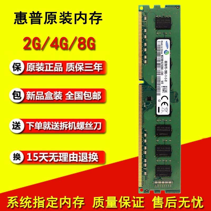 HP HP Original 2G 2G 4G 8G DDR3 DDR3L 800 1333 1600 1600 computer memory
