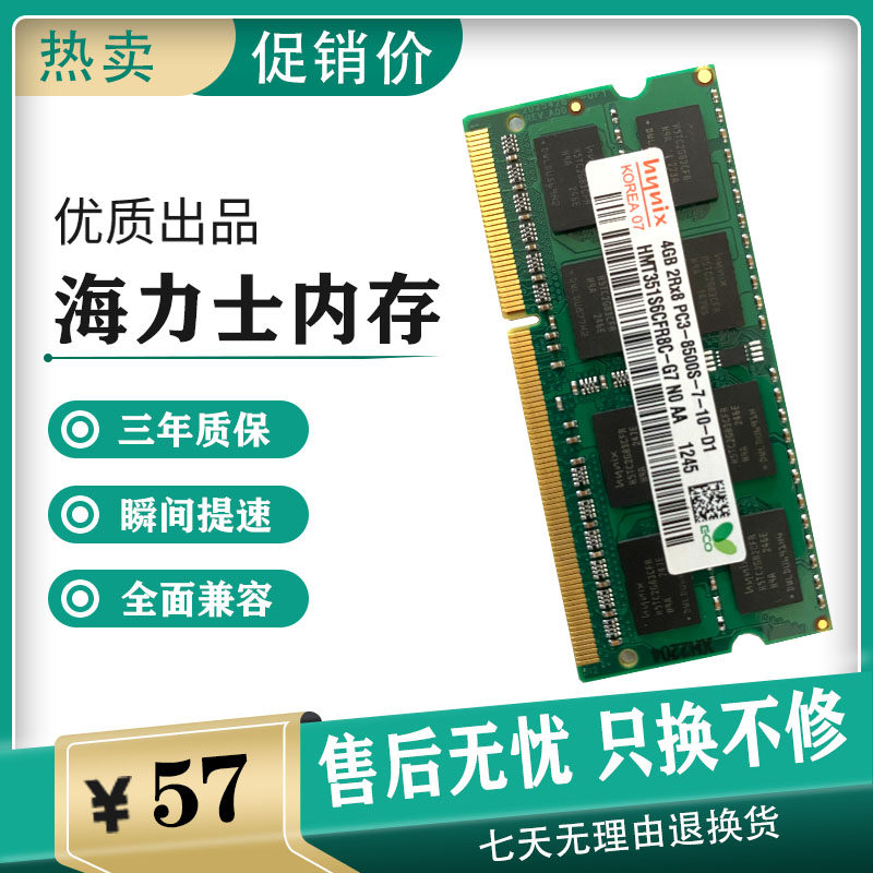Hynix 4G 2RX8 PC3-8500S DDR3 1066 1067 laptop memory compatible 1333