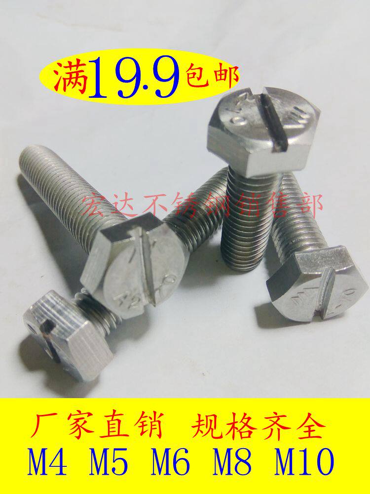 GB29 1 hexagonal head notched screw hexagonal screw stainless steel 304-lined hexagonal screw 4M5M6M8M10