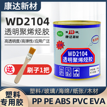 Shanghai Kangda Wanda WD2014 transparent polyolefin glue adhesive fabric ABS EVA plastic special glue