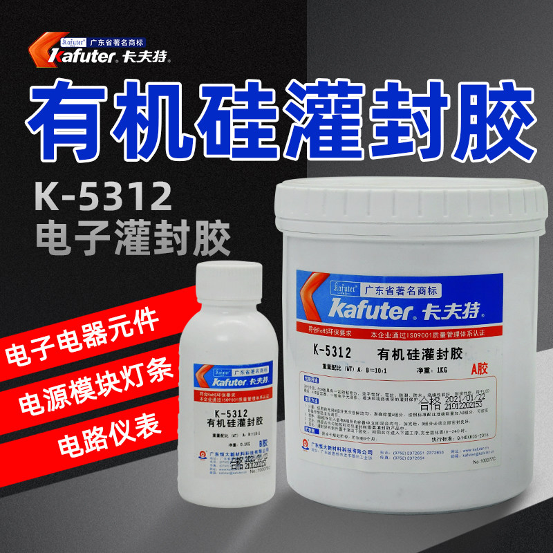 卡夫特有机硅灌封胶绝缘密封胶耐高温防水电子元器件线路板填充胶