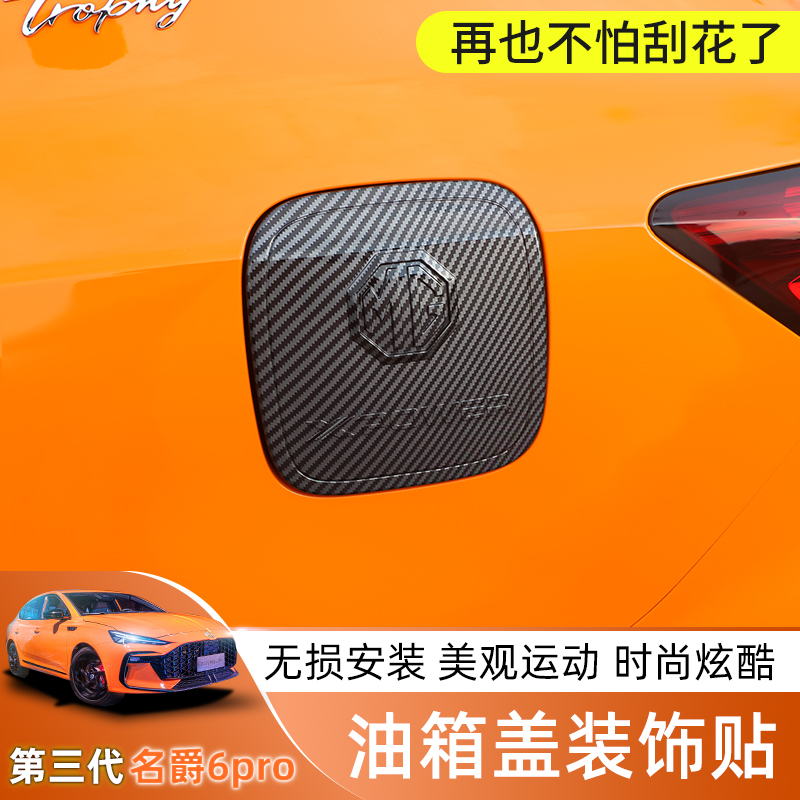 Brand new 3rd generation 20-21 Knighthood 6 MG6PRO Oil Case Cover Decoration Exterior Decoration Retrofit Upgrade Refueling Lid Patch