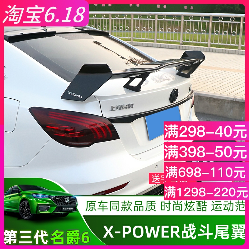 Application of 17-21 barons MG6XPOWER original plant The same combat tail Baron 6pro Aircraft Tail modification