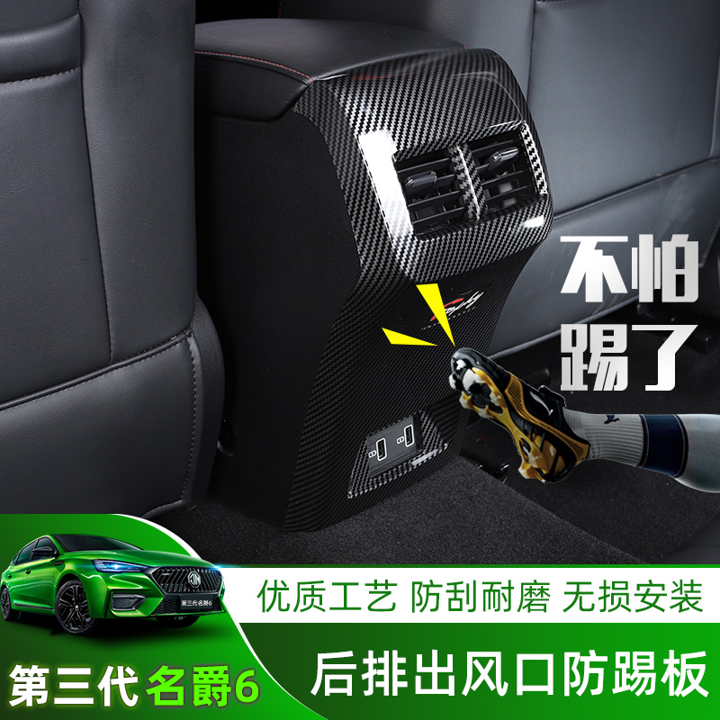 Third generation 20-21 famous barons 6 MG6PRO armrests box rear air outlet frame air conditioning anti-kick plate interior retrofit
