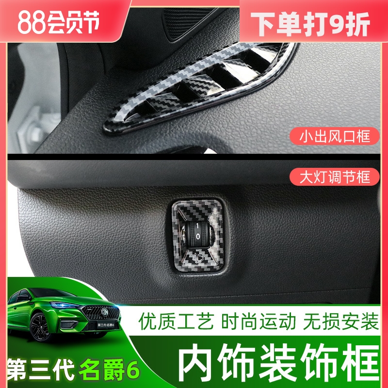 Third generation 20 - 21 famous 6 MG6PRO outlet box Lightroom adjustment frame MG6 interior modification special paste