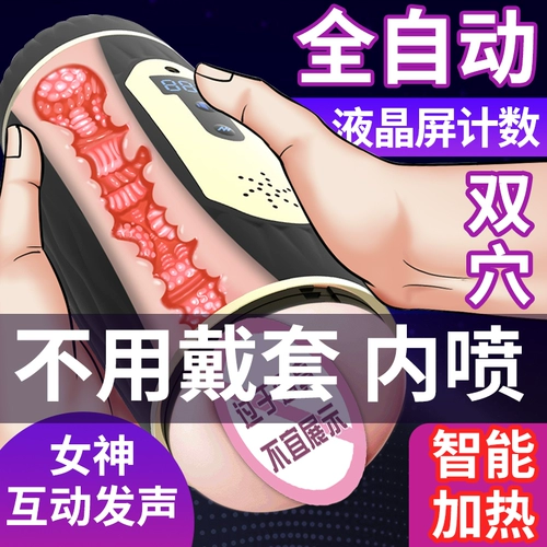 Полная автоматическая авиационная чашка мужская продукция MASSAMS Materia Medicine Нашел Cup Real Edition Adult Fun Artifact Artifact True Yin