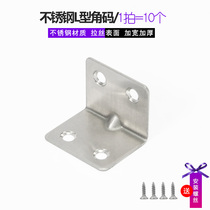 Thickened stainless steel angle code triangle bracket fixed angle iron table and chair 90 degree right angle furniture hardware connector accessories