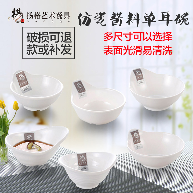 Mellamine small bowl hot pot Yangge printable tableware seasoning dish bowl vinegar dish small dish small dish custom logo