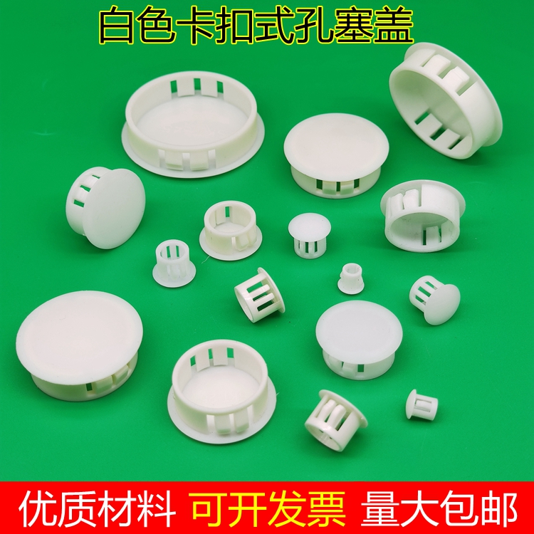 White plastic hole stopper snapback plug hole plug panel Consechole plug hole seguer furniture to decorate dust lid