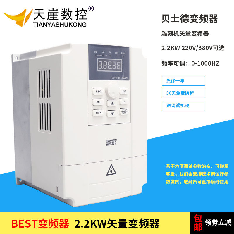 Bassted frequency converter 2 2KW converter high performance vector converter BEST engraving machine